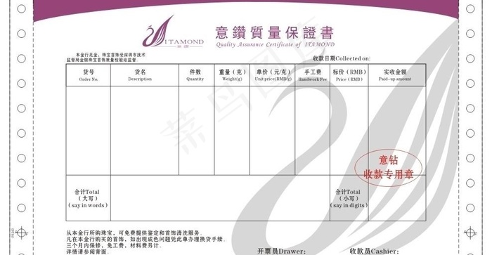 质保单图片cdr矢量模版下载