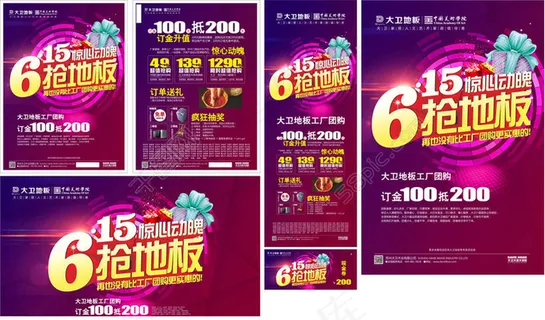 地板团购宣传海报设计矢量素材