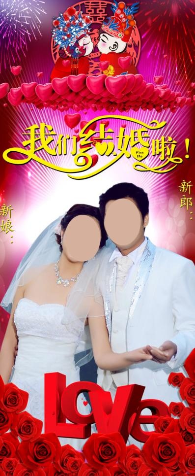 结婚 婚礼庆典图片(2362X5316(DPI:300))psd模版下载