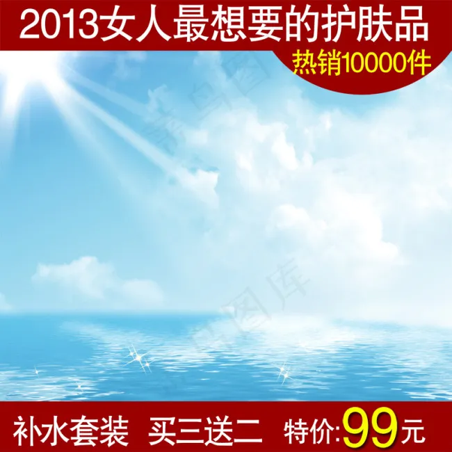 淘宝护肤品直通车PSD主图模板psd模版下载