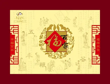 福百家包装礼盒
