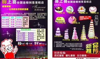 喜上喜创意蛋糕店dm图片