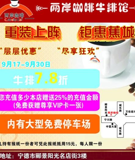 两岸咖啡图片