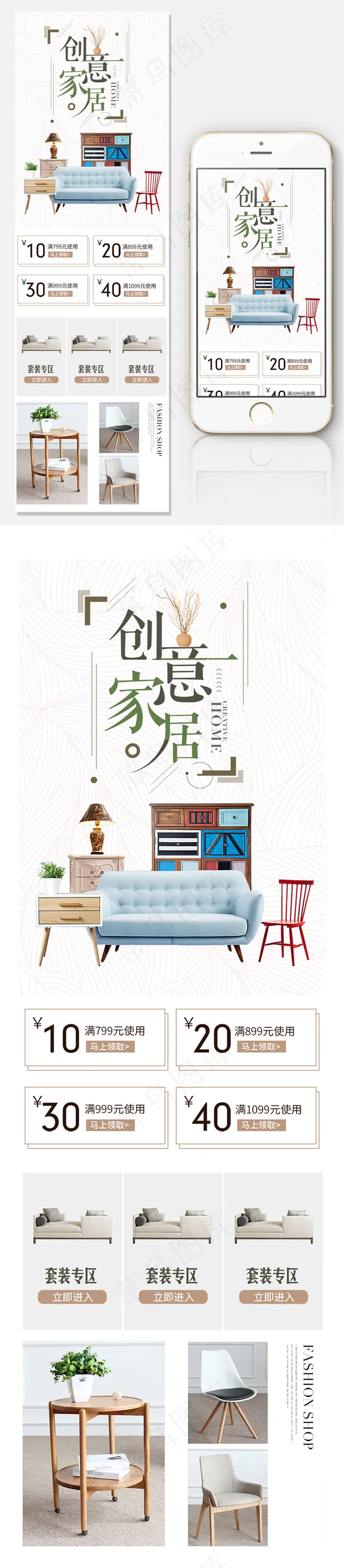 家居家具首页无线端设计psd模版下载