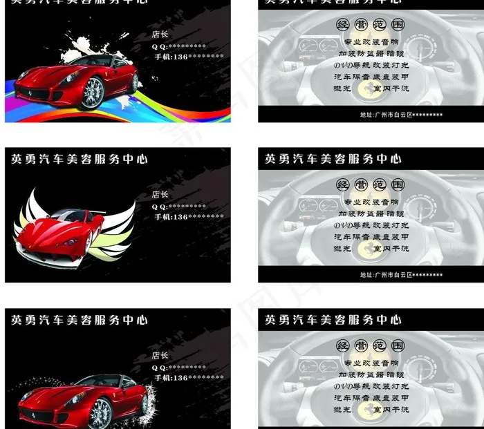 汽车美容名片图片cdr矢量模版下载