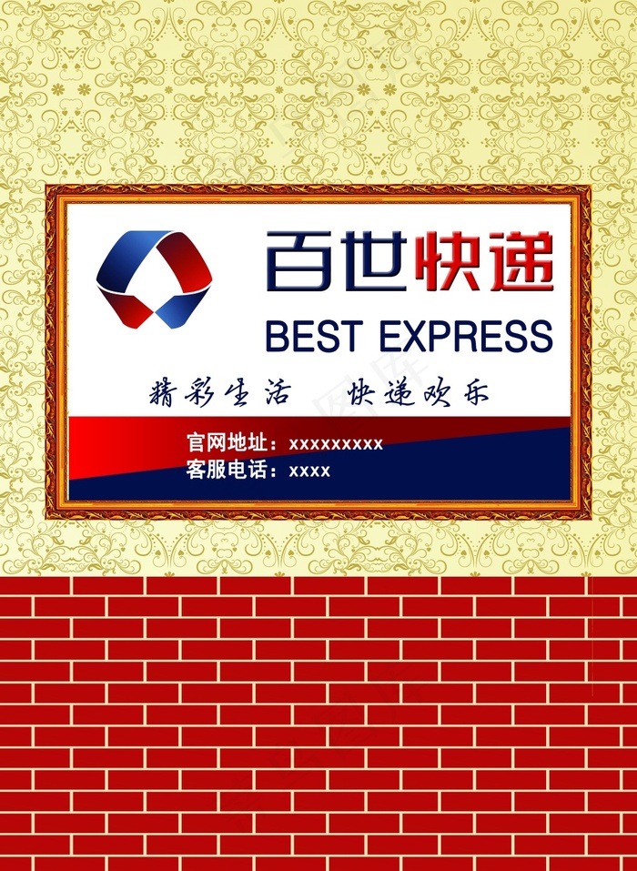百世快递背景墙(5925X8102(DPI:70))psd模版下载
