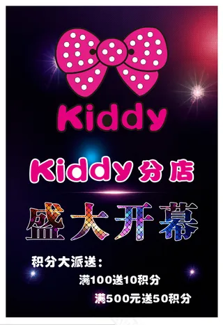 服装店盛大开幕宣传海报设计