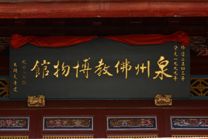 泉州开元寺图片