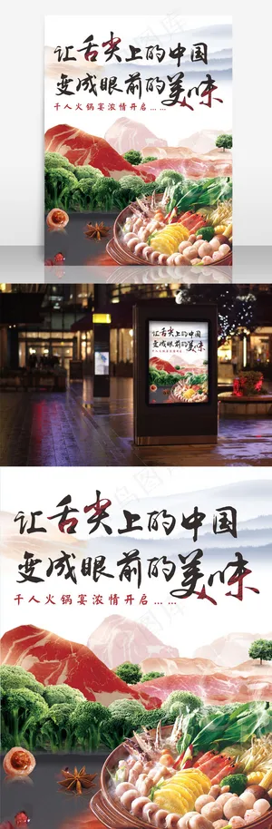 舌尖上的火锅创意海报