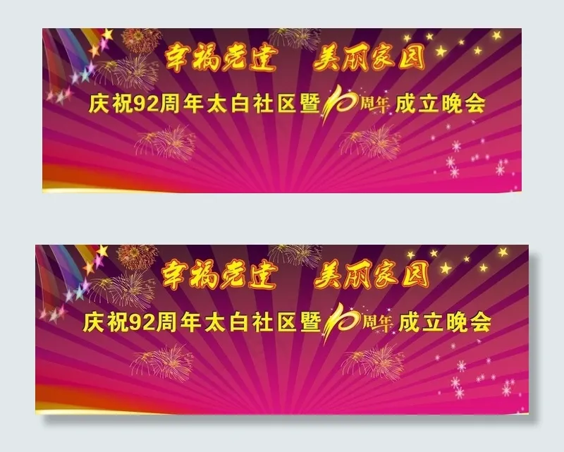 社区活动背景图片cdr矢量模版下载