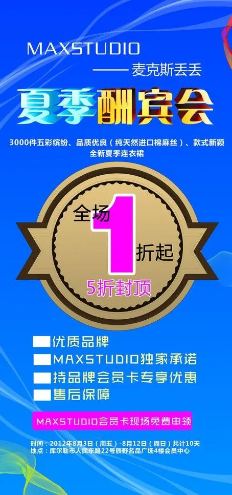 特卖海报图片psd模版下载