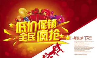 新品低价促销海报psd素材