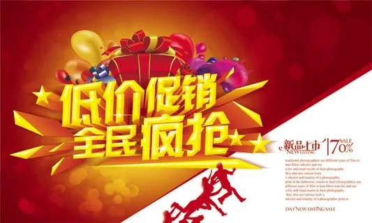 新品低价促销海报psd素材 新品低价促销海报psd素材