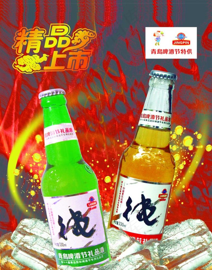 青岛纯生啤酒图片(1772X2387(DPI:300))psd模版下载