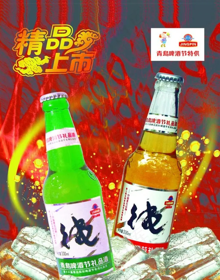青岛纯生啤酒图片(1772X2387(DPI:300))psd模版下载