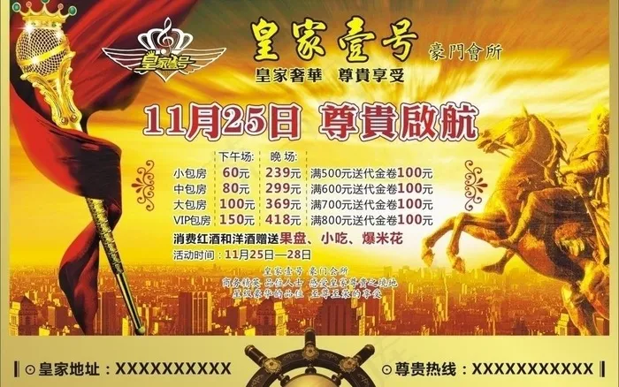 皇家壹号ktv图片cdr矢量模版下载