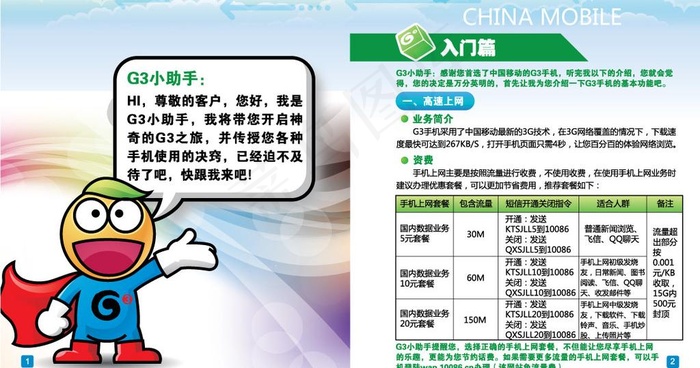 中国移动g3手机操作决窍图片ai矢量模版下载