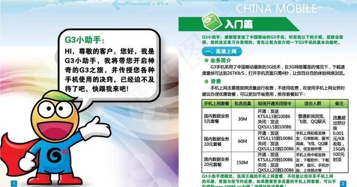 中国移动g3手机操作决窍图片ai矢量模版下载