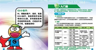 中国移动g3手机操作决窍图片