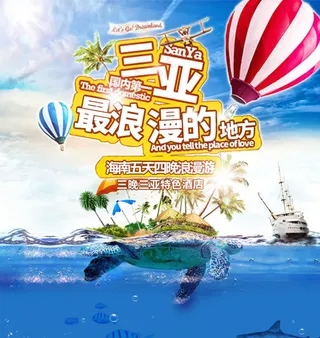 海南旅游海底渐变阳光海南炫简详情
