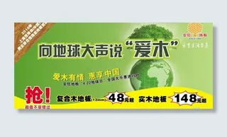 安信地板促销海报图片