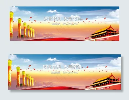 国庆节中文网页横幅