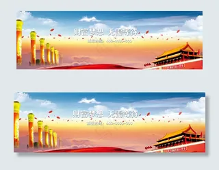 国庆节中文网页横幅