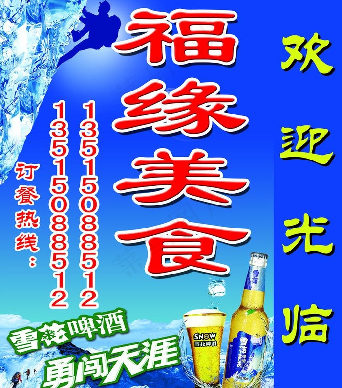 雪花啤酒灯箱图片psd模版下载