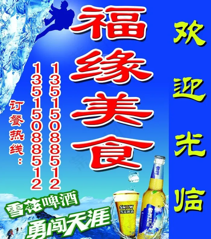 雪花啤酒灯箱图片psd模版下载
