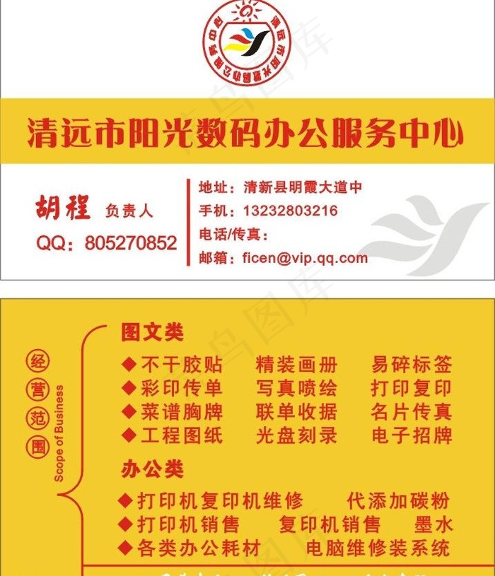 阳光数码办公服务图片cdr矢量模版下载
