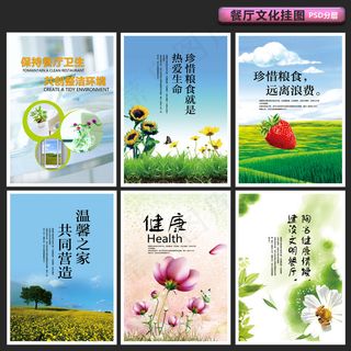 饭堂海报校园展板海报PSD分层模板...