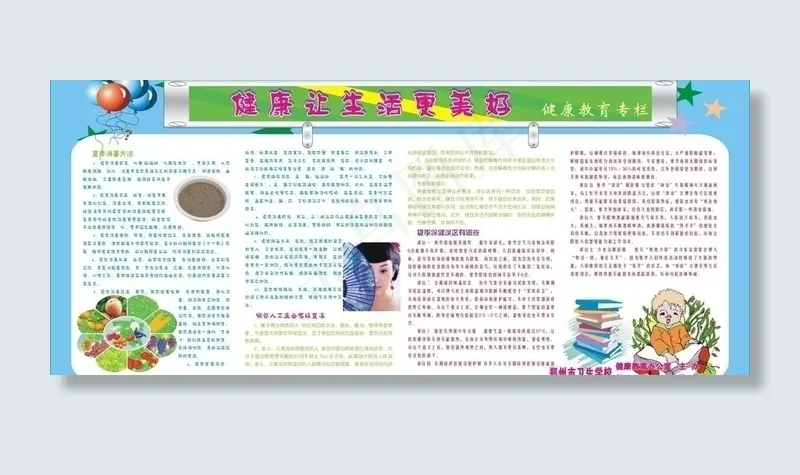 健康教育专栏图片cdr矢量模版下载
