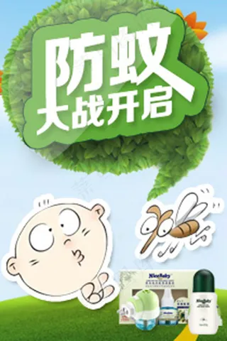 驱蚊母婴直通车店铺推广图psd素材...