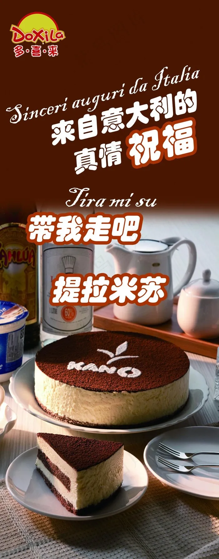 提拉米苏蛋糕海报(3248X8268(DPI:300))psd模版下载