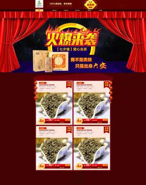 淘宝七夕情人节茶叶具首页促销活动模...