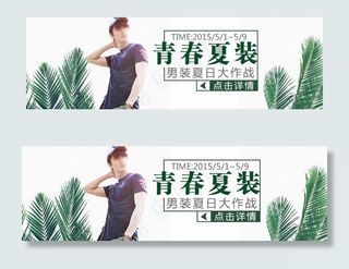 淘宝男装750海报PSD下载