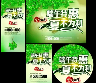端午特惠促销海报设计PSD素材