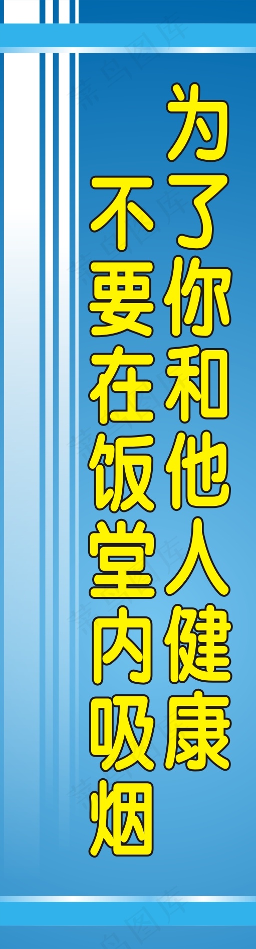 为了你和他人健康cdr矢量模版下载