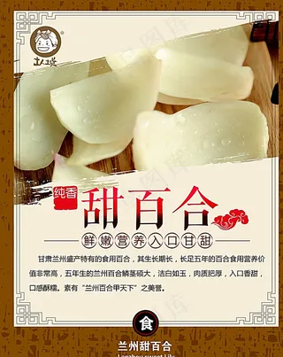 甜百合宣传海报图片