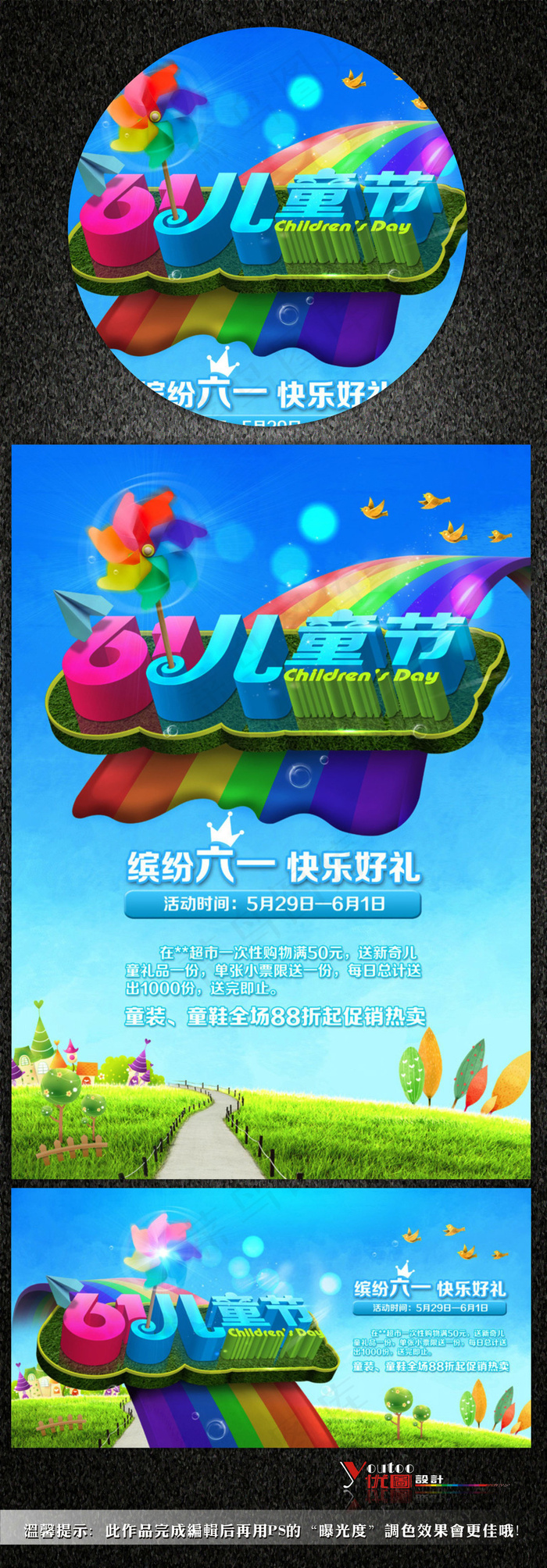 六一儿童节海报素材模板下载(6000X3000(DPI:300))psd模版下载