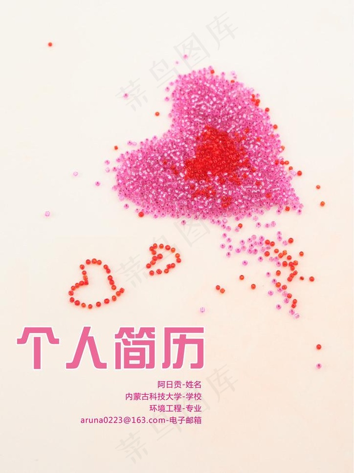 个人简历图片