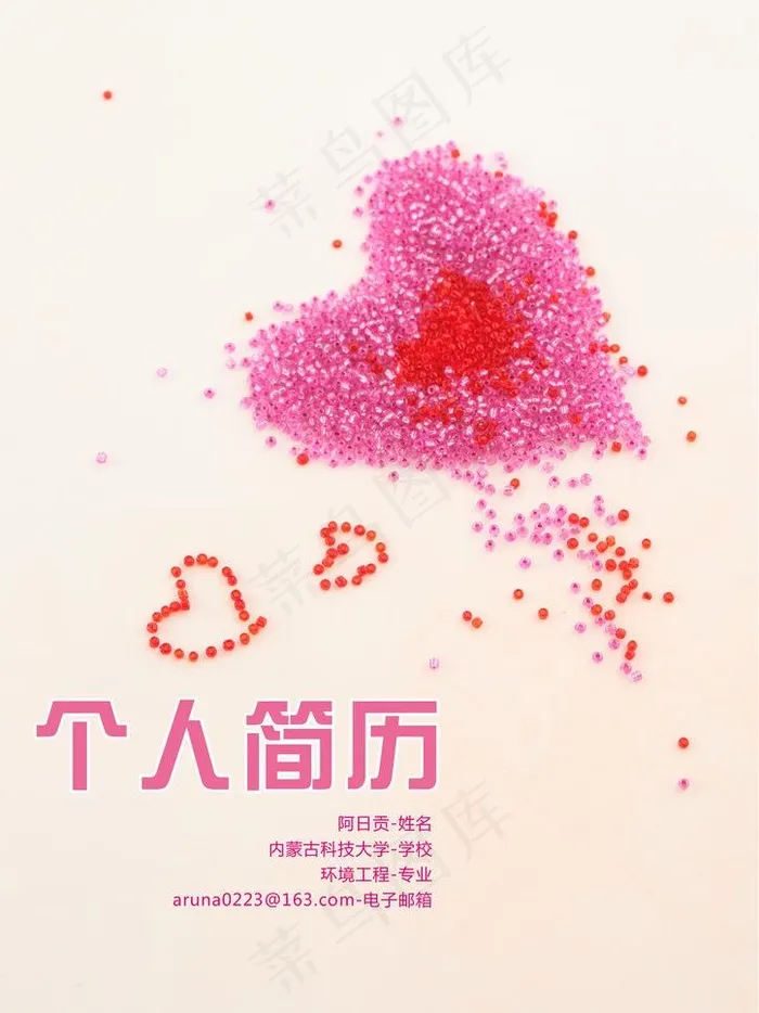 个人简历图片