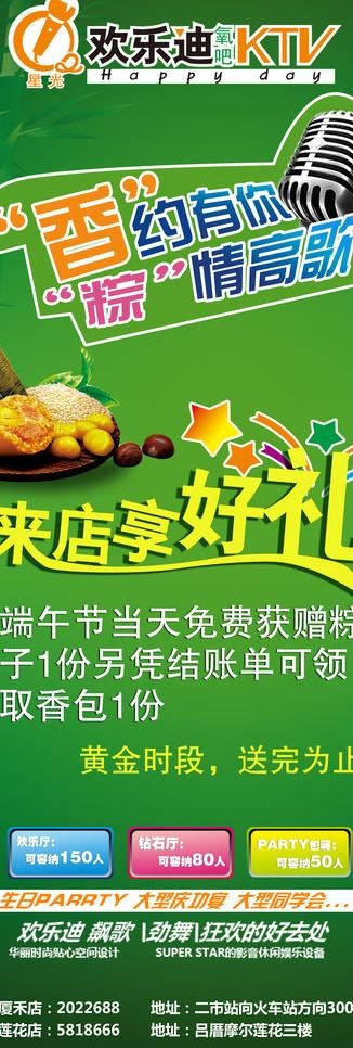 端午展架图片psd模版下载