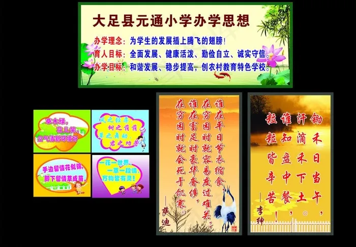 元通小学宣传标语图片(210X297)cdr矢量模版下载