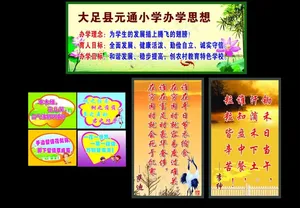 元通小学宣传标语图片