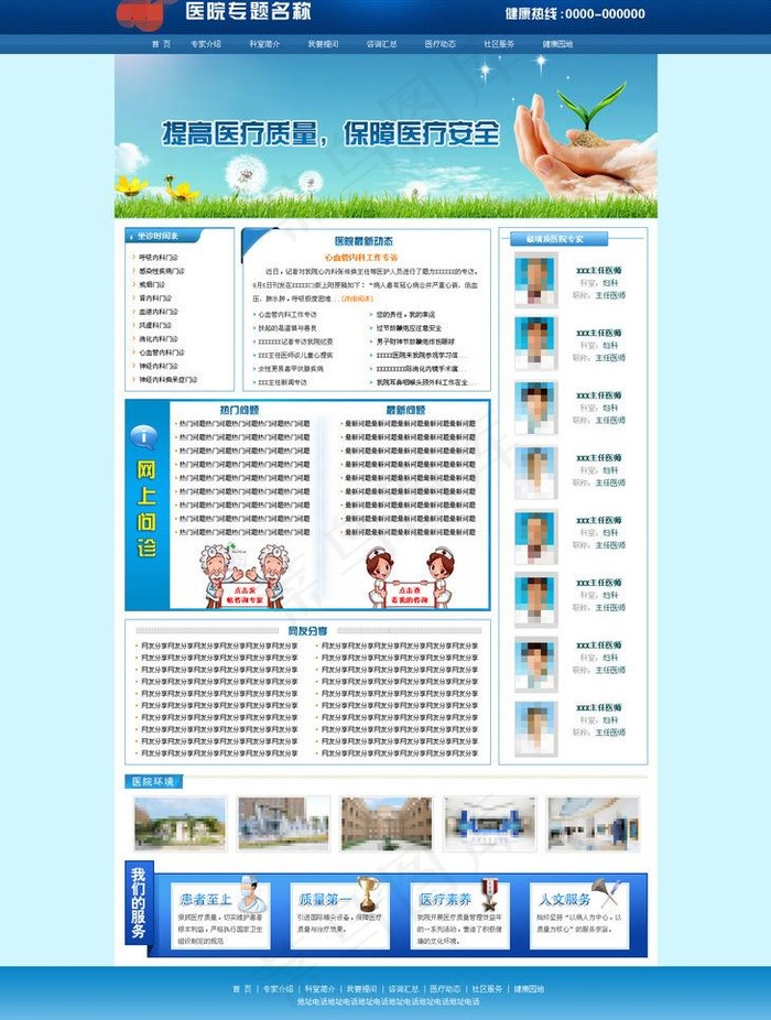 医院专题图片psd模版下载