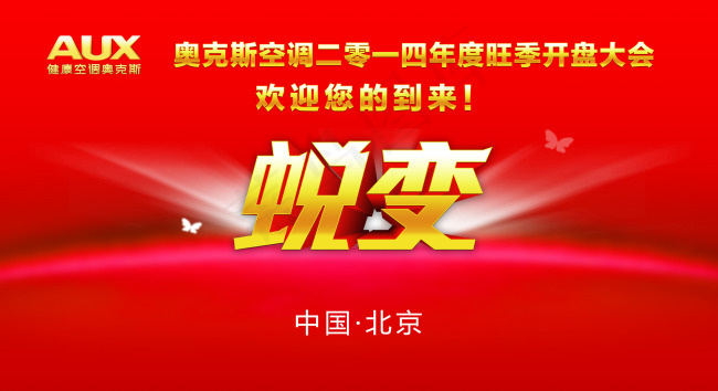 奥克斯蜕变PSD分层素材psd模版下载