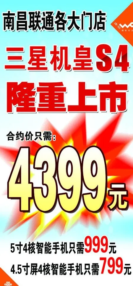 联通举牌图片psd模版下载