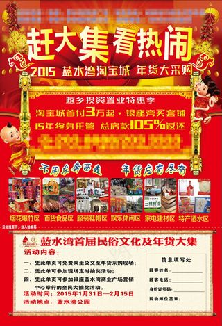 房地产新年喜庆赶集海报