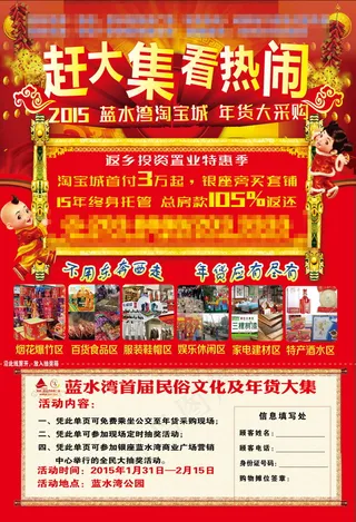 房地产新年喜庆赶集海报